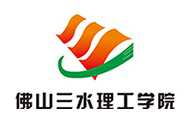 佛山三水理工學(xué)院