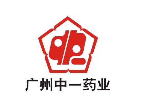 廣州白云山中一藥業(yè)有限公司