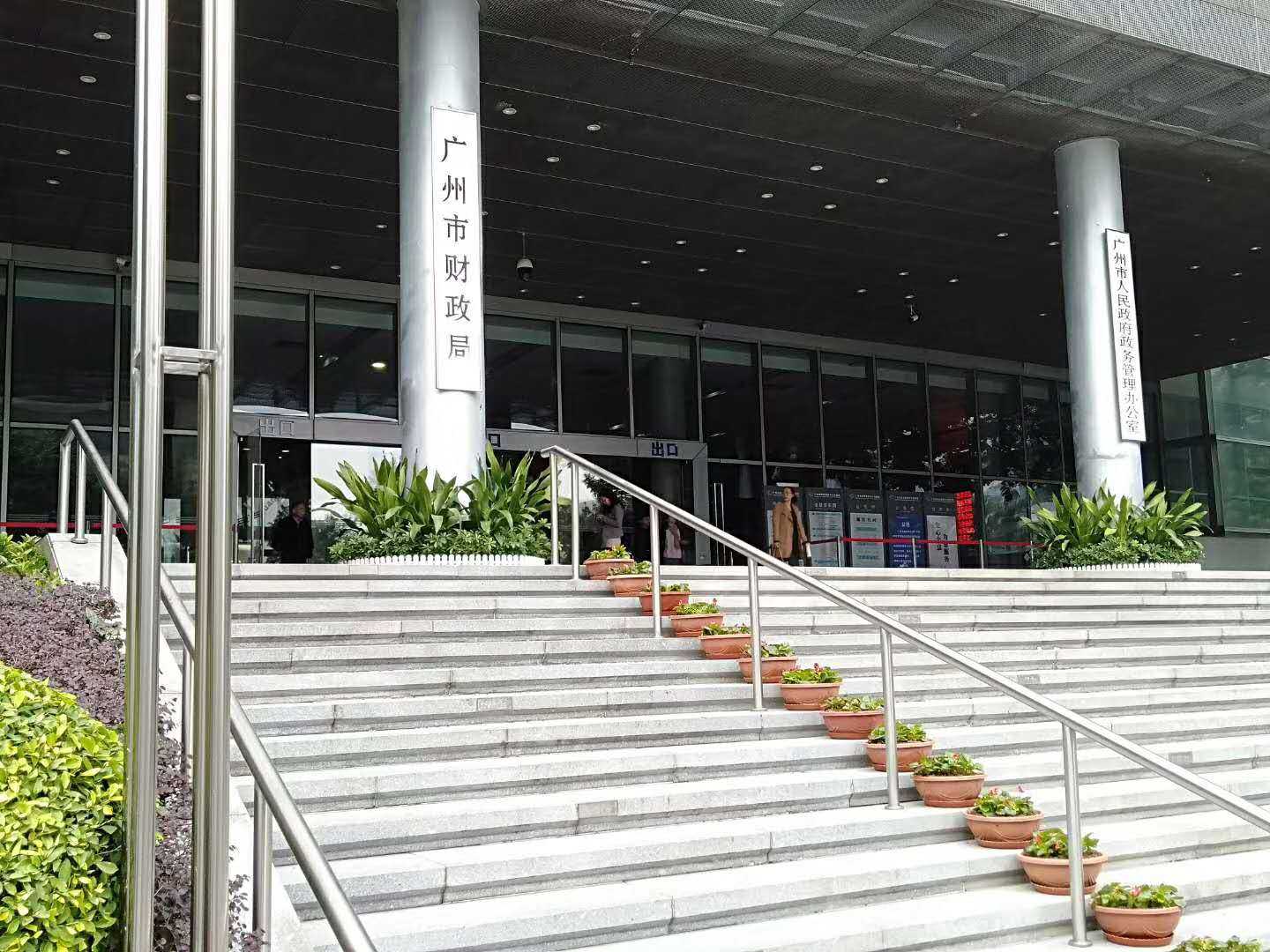 廣州市財政局