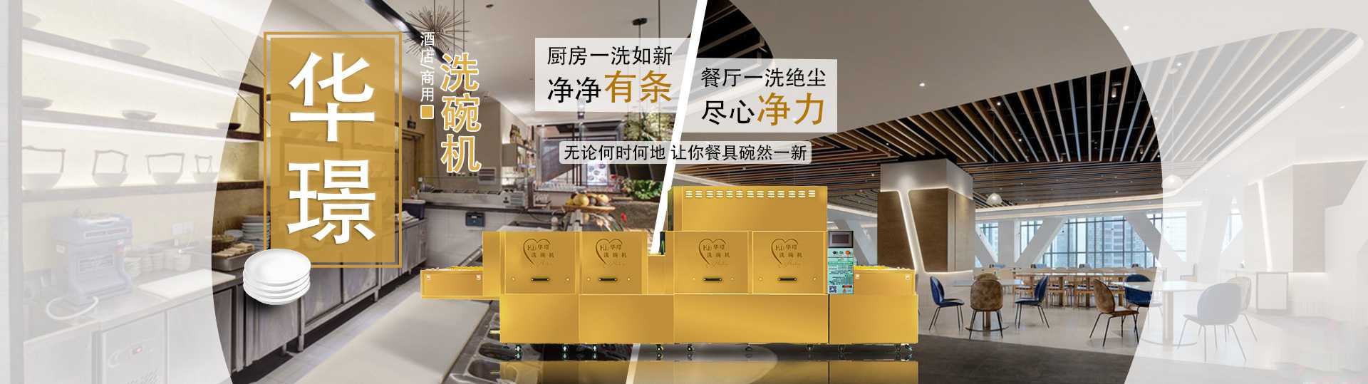 通過(guò)商用洗碗機(jī)有效降低餐廳食堂運(yùn)營(yíng)成本