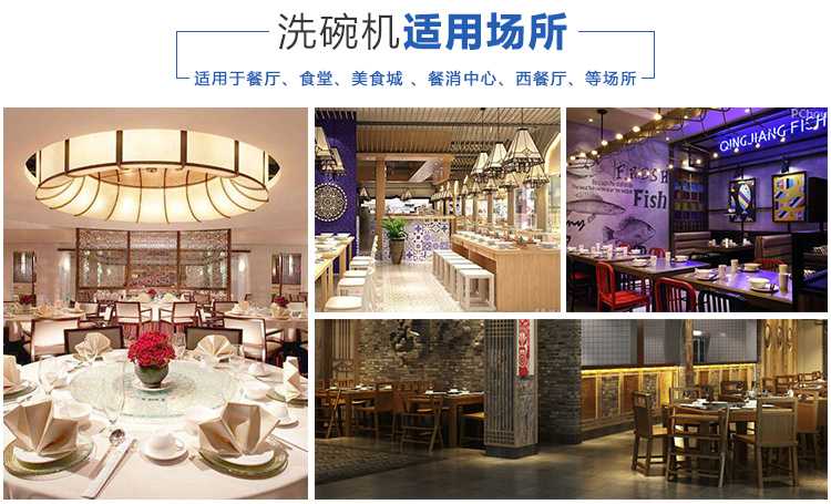 商用洗碗機(jī)適用場所.jpg
