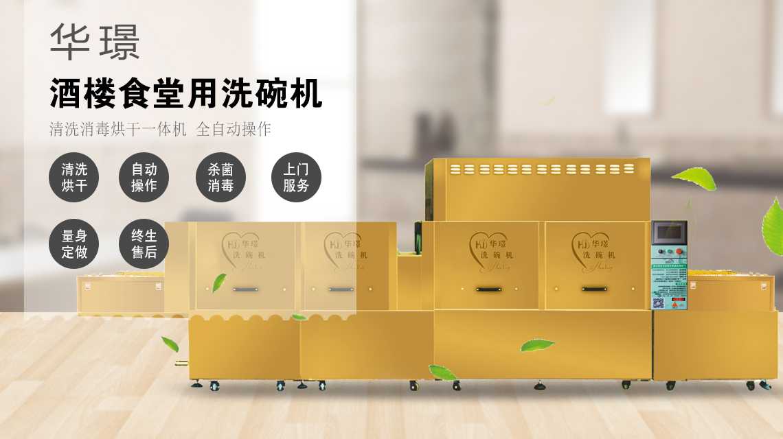 商用洗碗機一體機.jpg