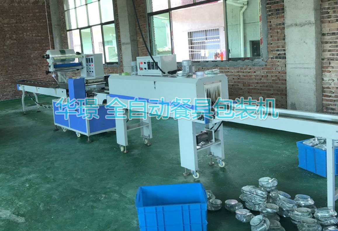 華璟餐具包裝機(jī)打包機(jī).jpg