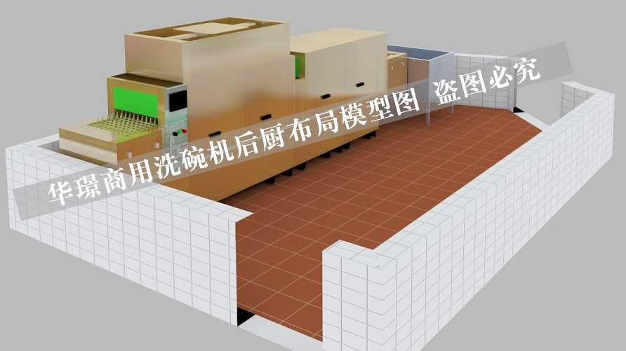 華璟機械商用洗碗機方便效率高