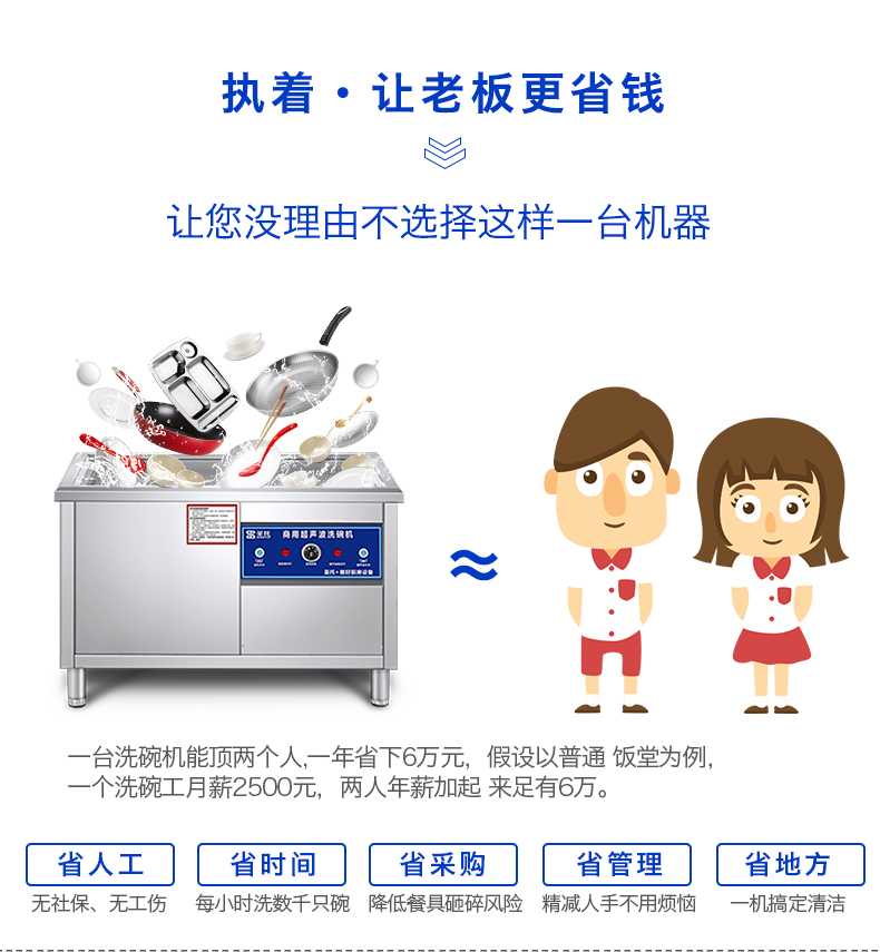 商用洗碗機(jī)的優(yōu)勢(shì)